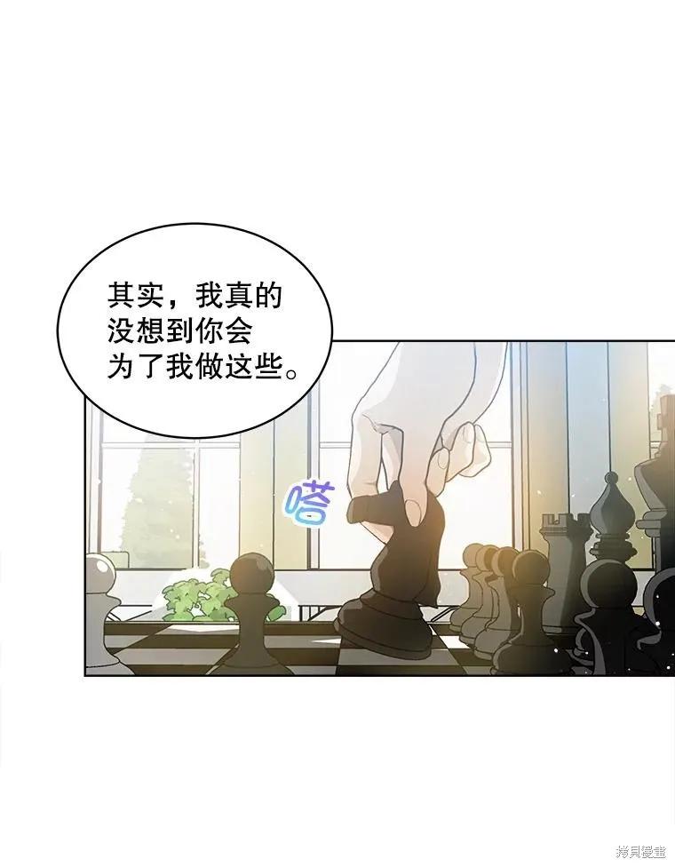 《不熟练的女士》第55话 第17页
