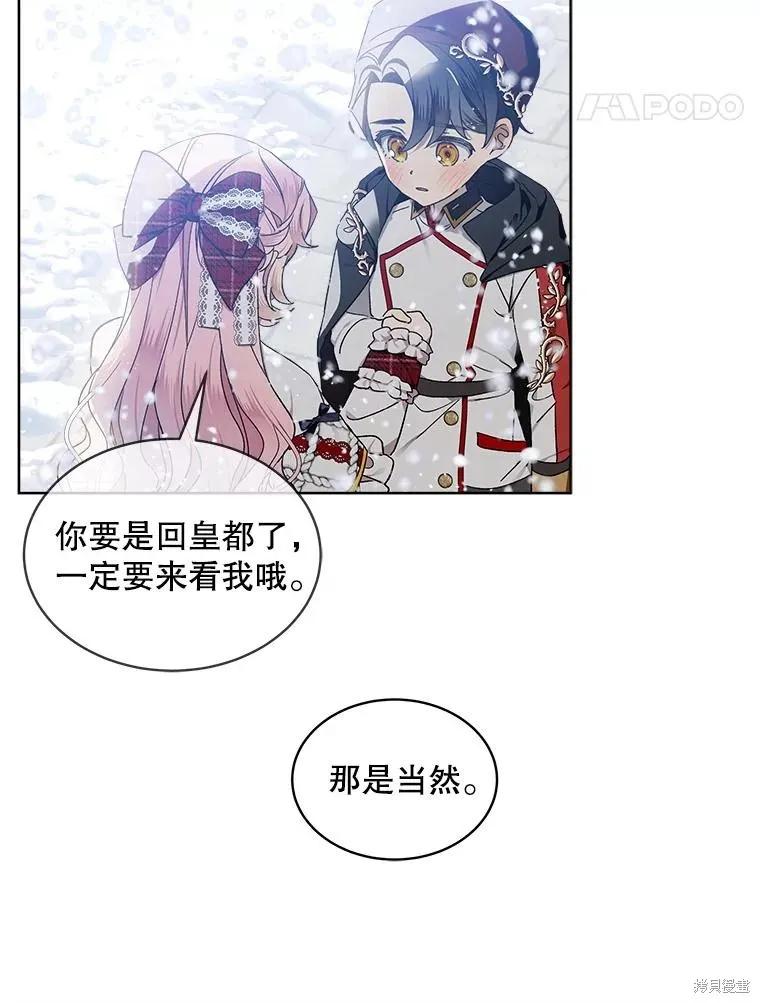 《不熟练的女士》第55话 第77页