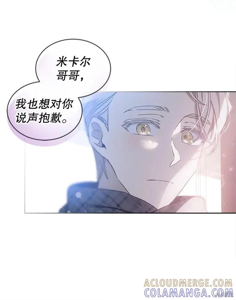 《不熟练的女士》第55话 第55页