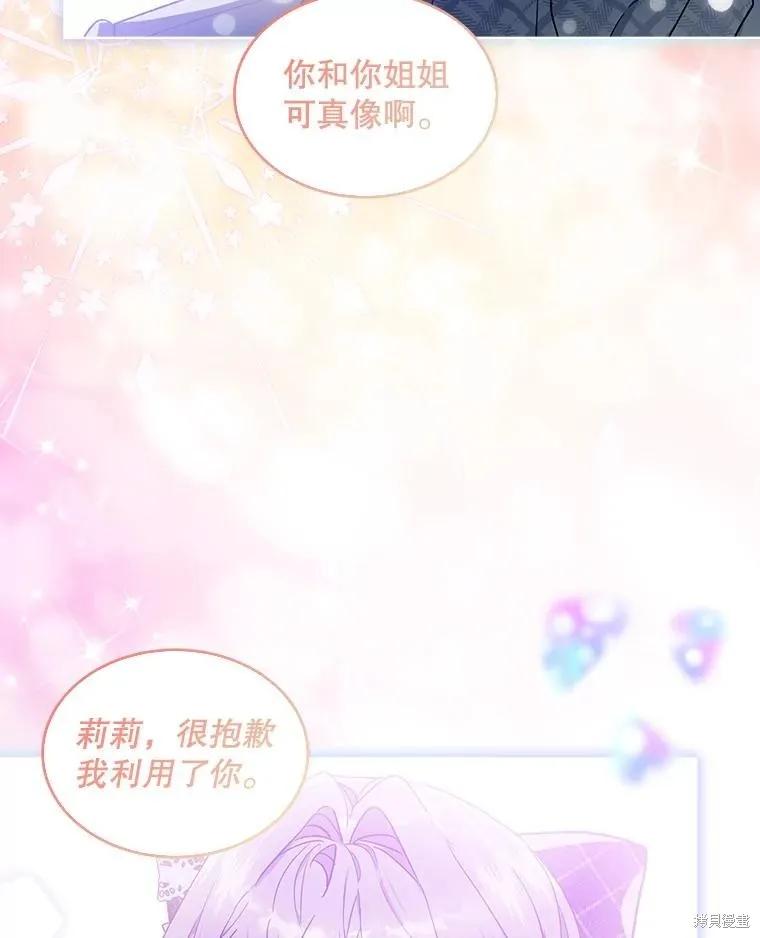 《不熟练的女士》第55话 第47页