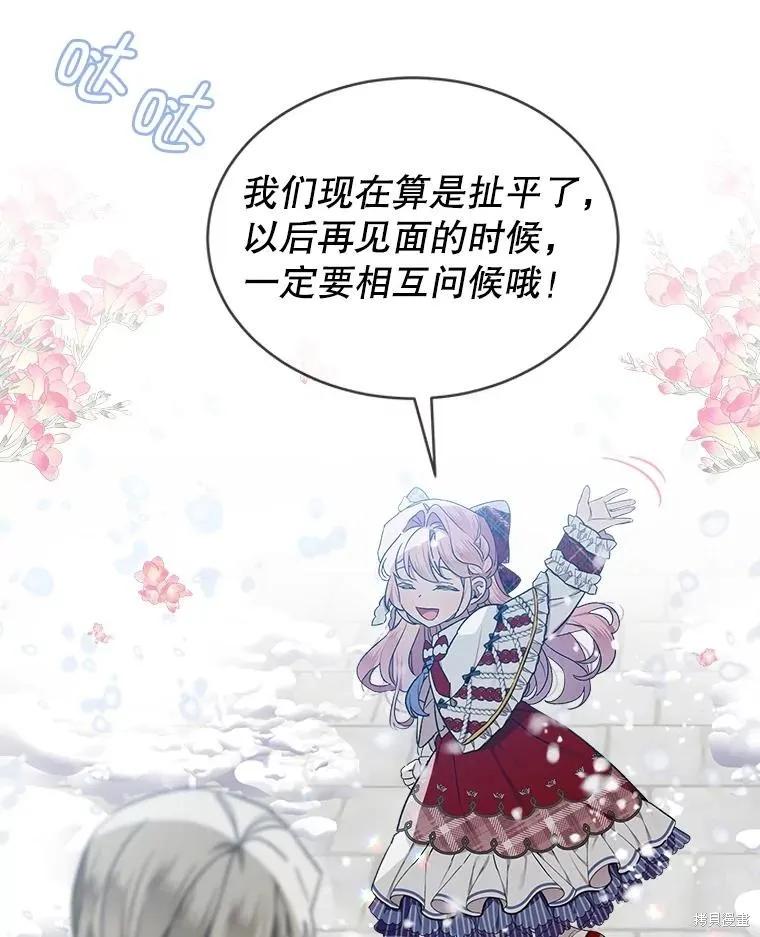《不熟练的女士》第55话 第56页
