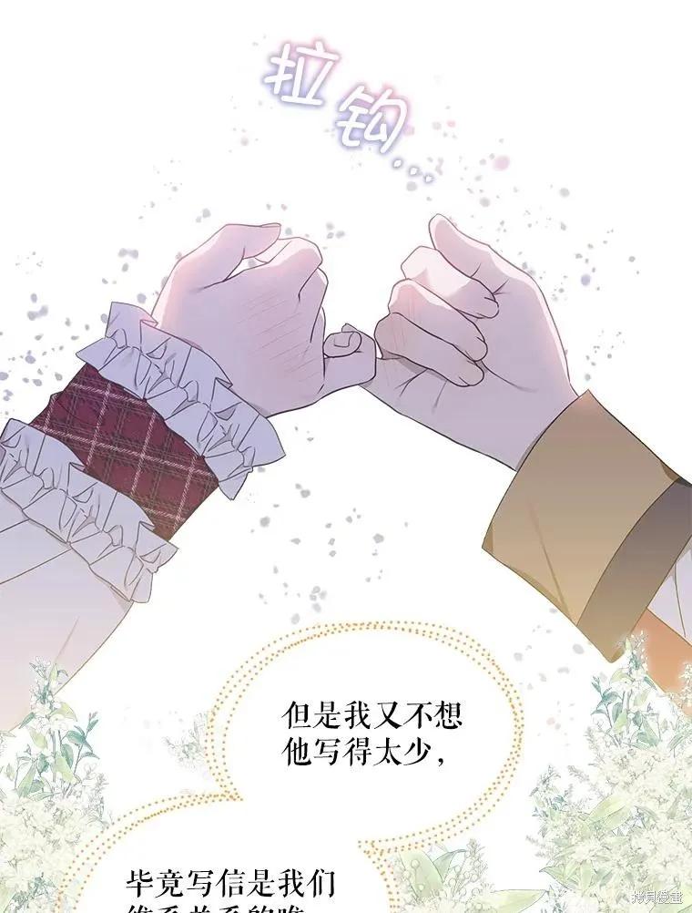 《不熟练的女士》第55话 第75页