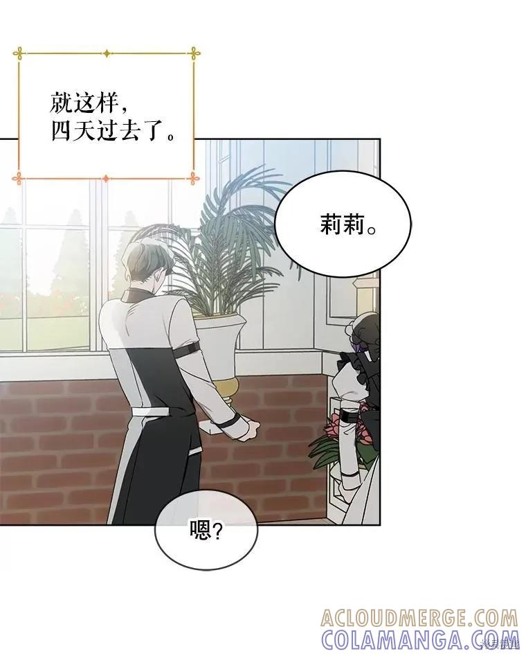 《不熟练的女士》第55话 第16页