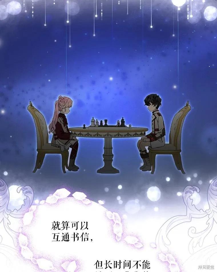 《不熟练的女士》第55话 第27页