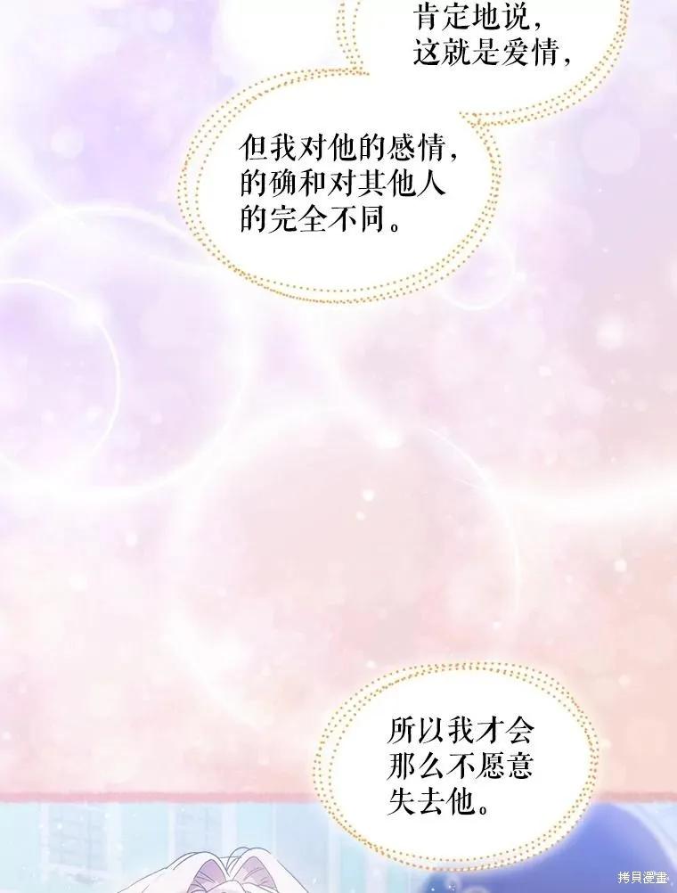 《不熟练的女士》第55话 第72页