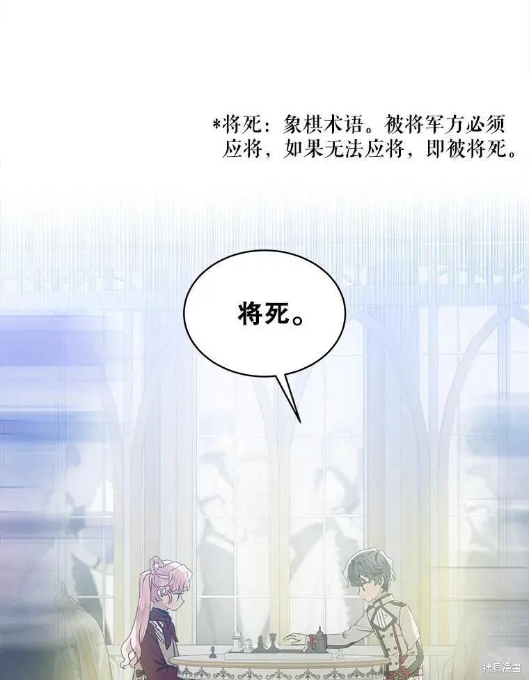 《不熟练的女士》第55话 第20页