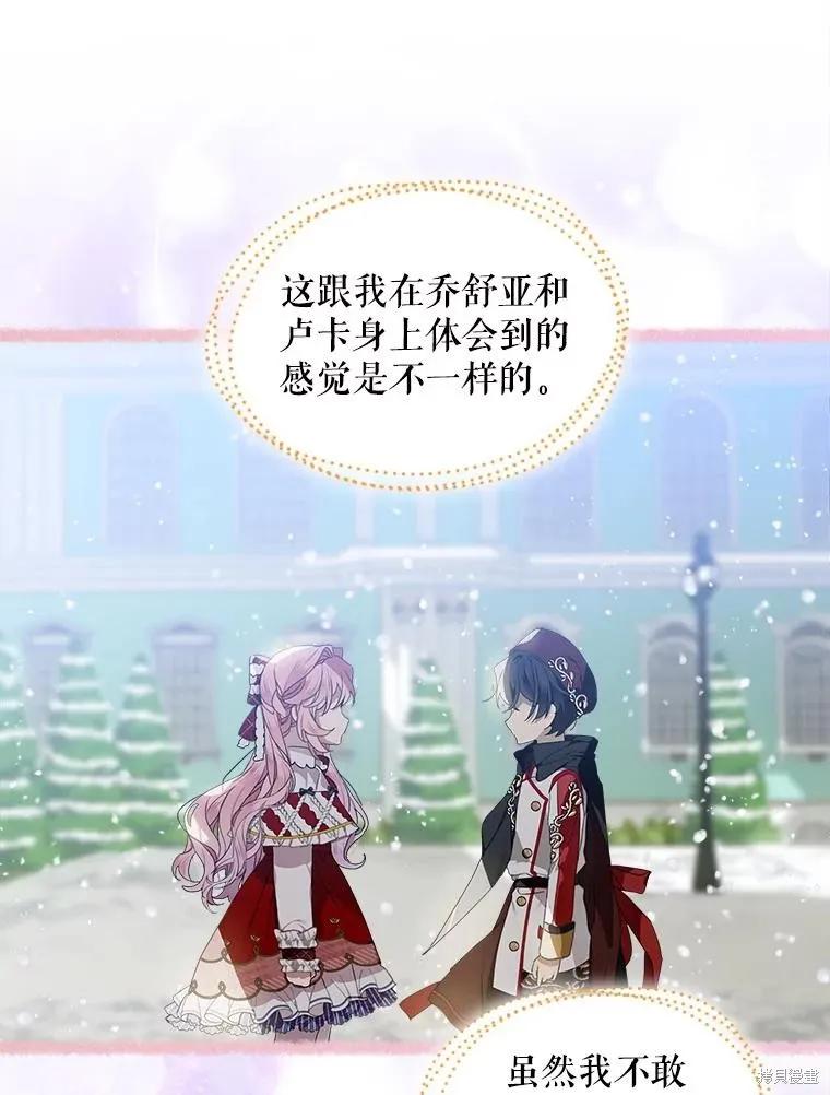 《不熟练的女士》第55话 第71页