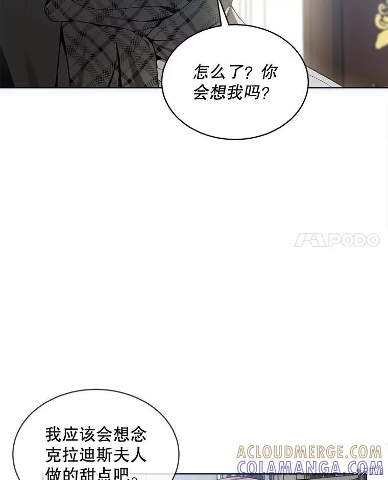 《不熟练的女士》第55话 第43页