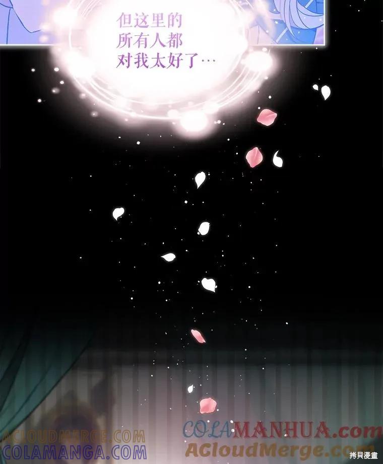 《不熟练的女士》第55话 第7页