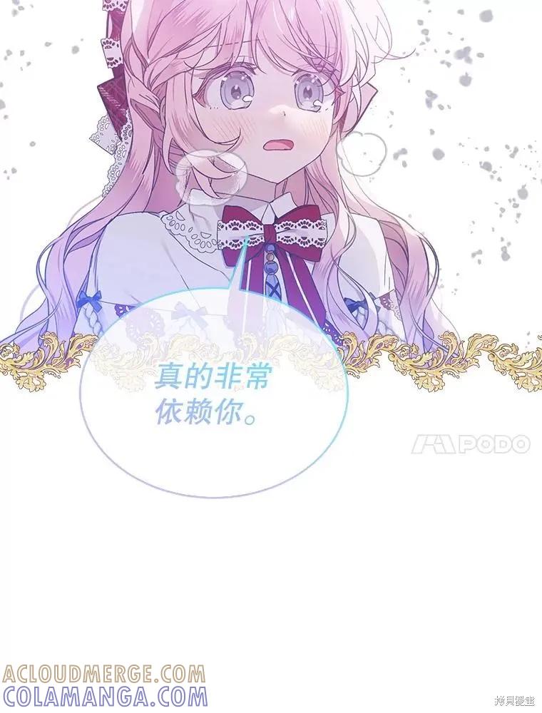 《不熟练的女士》第55话 第70页