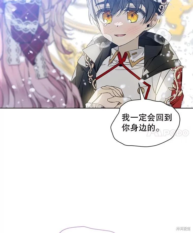 《不熟练的女士》第55话 第80页