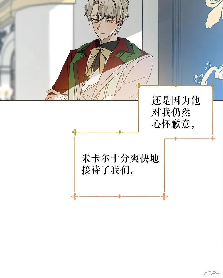 《不熟练的女士》第55话 第15页