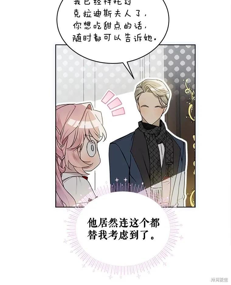 《不熟练的女士》第55话 第45页