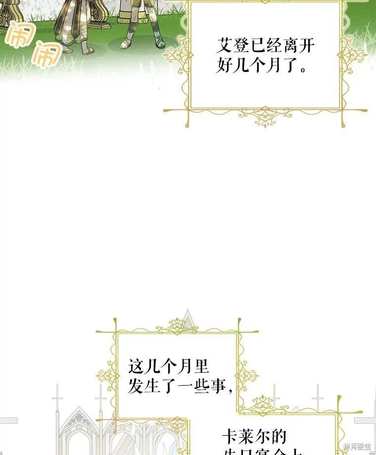 《不熟练的女士》第56话 第23页