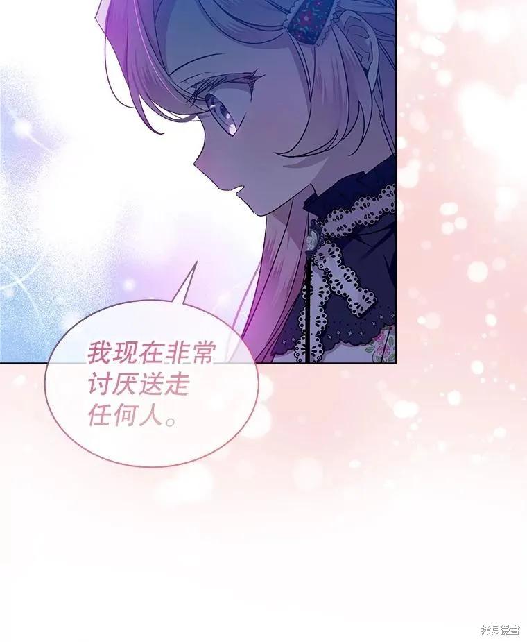 《不熟练的女士》第56话 第29页