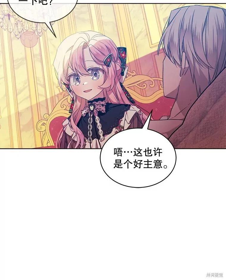 《不熟练的女士》第56话 第74页