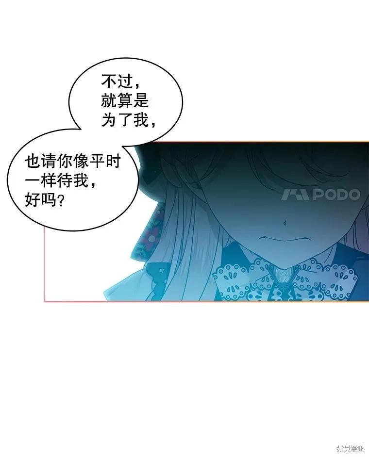 《不熟练的女士》第56话 第66页