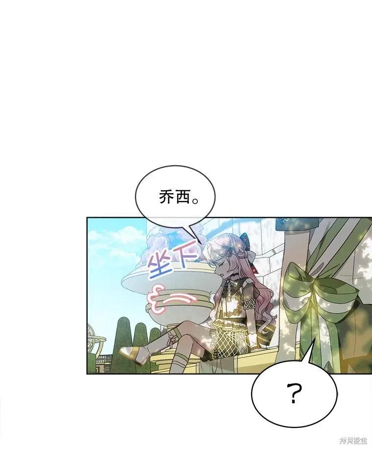 《不熟练的女士》第56话 第27页