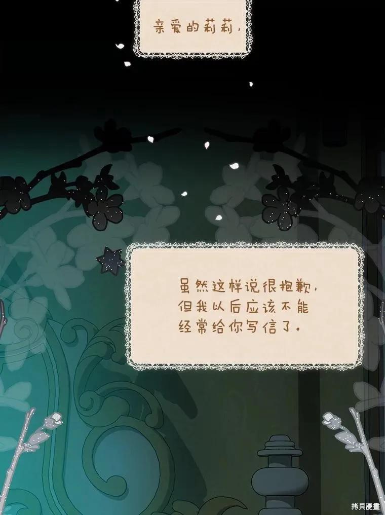 《不熟练的女士》第56话 第6页