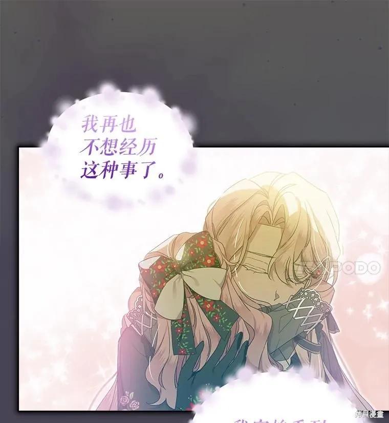 《不熟练的女士》第56话 第90页