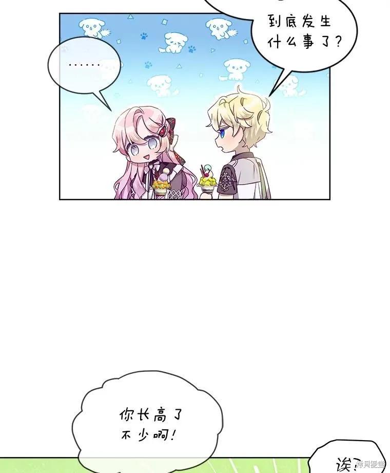 《不熟练的女士》第56话 第20页