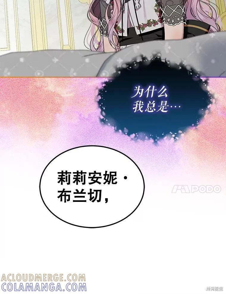 《不熟练的女士》第56话 第52页