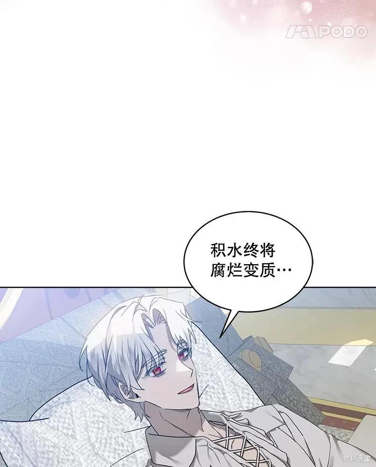 《不熟练的女士》第56话 第56页