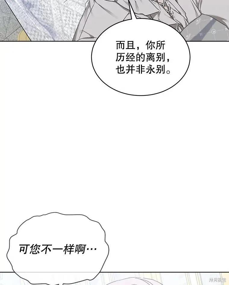 《不熟练的女士》第56话 第57页