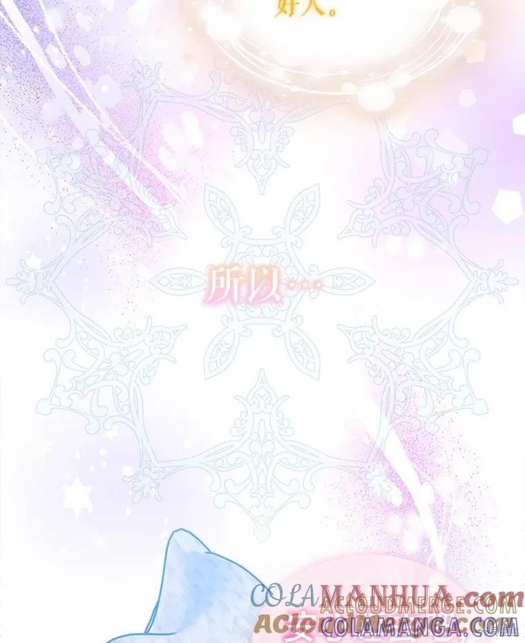 《不熟练的女士》第56话 第85页