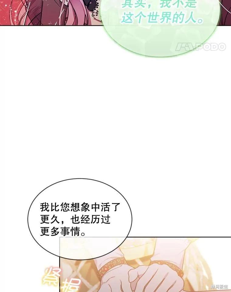 《不熟练的女士》第56话 第80页