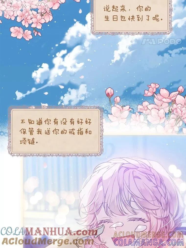 《不熟练的女士》第56话 第4页