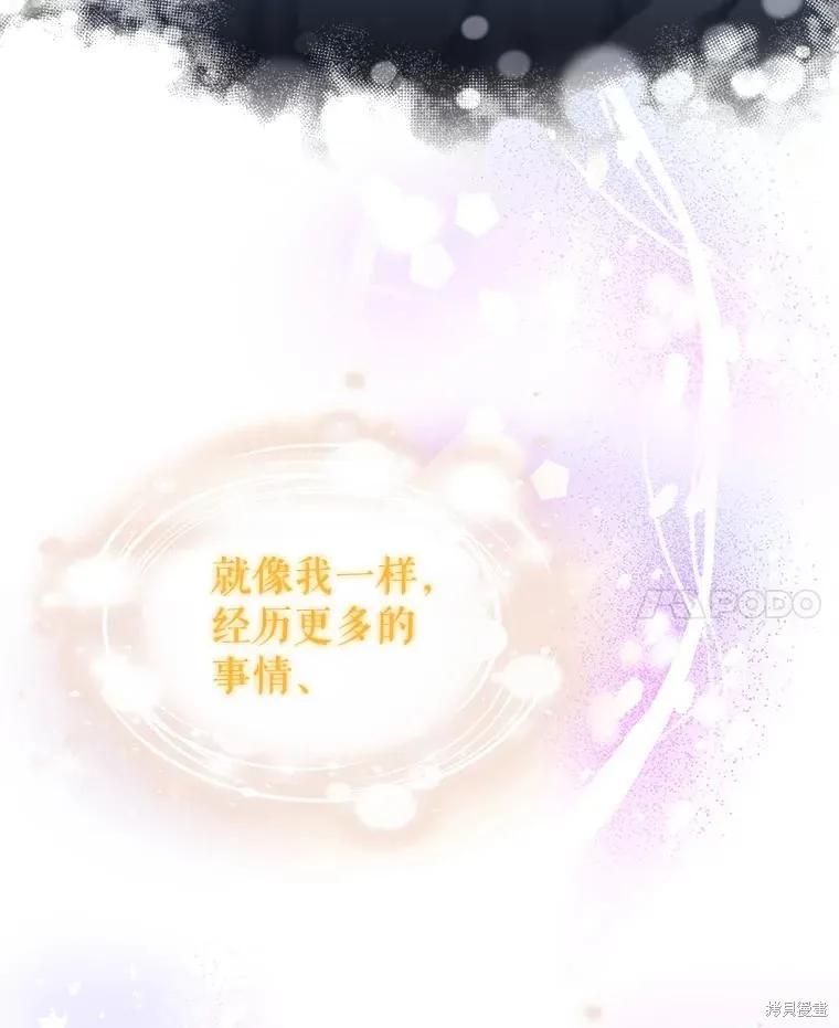 《不熟练的女士》第56话 第83页