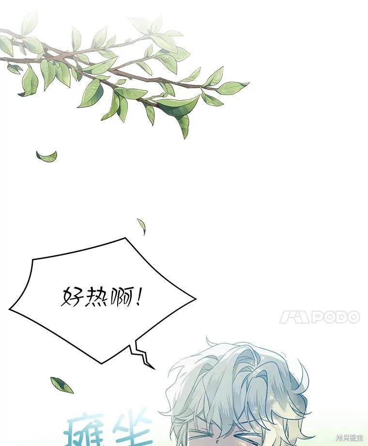 《不熟练的女士》第56话 第14页
