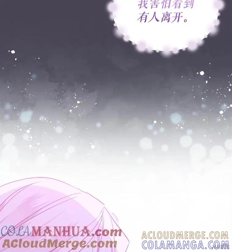 《不熟练的女士》第56话 第91页