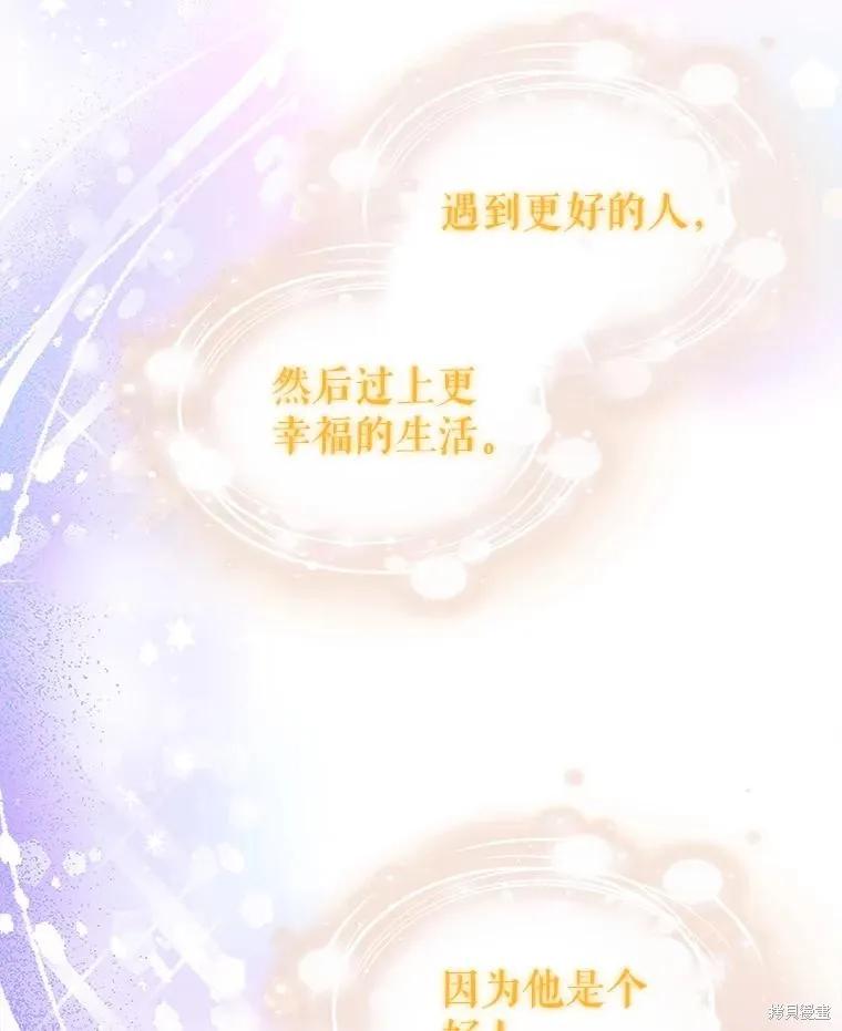 《不熟练的女士》第56话 第84页