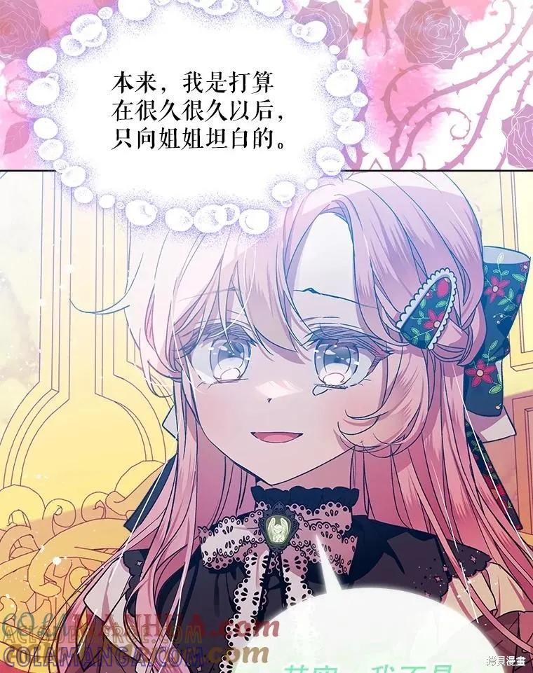 《不熟练的女士》第56话 第79页