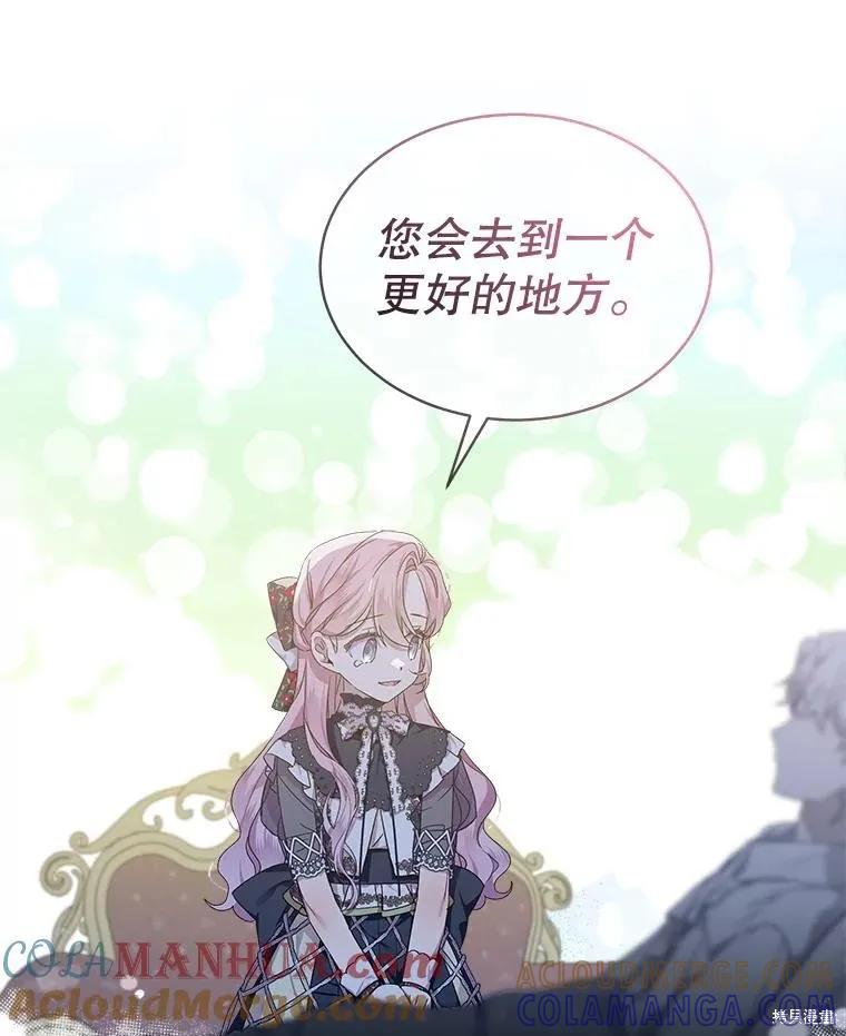《不熟练的女士》第56话 第82页