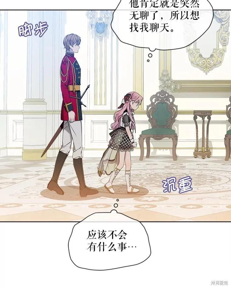 《不熟练的女士》第56话 第41页