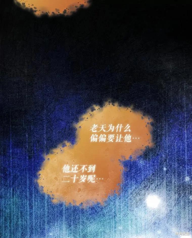 《不熟练的女士》第56话 第60页