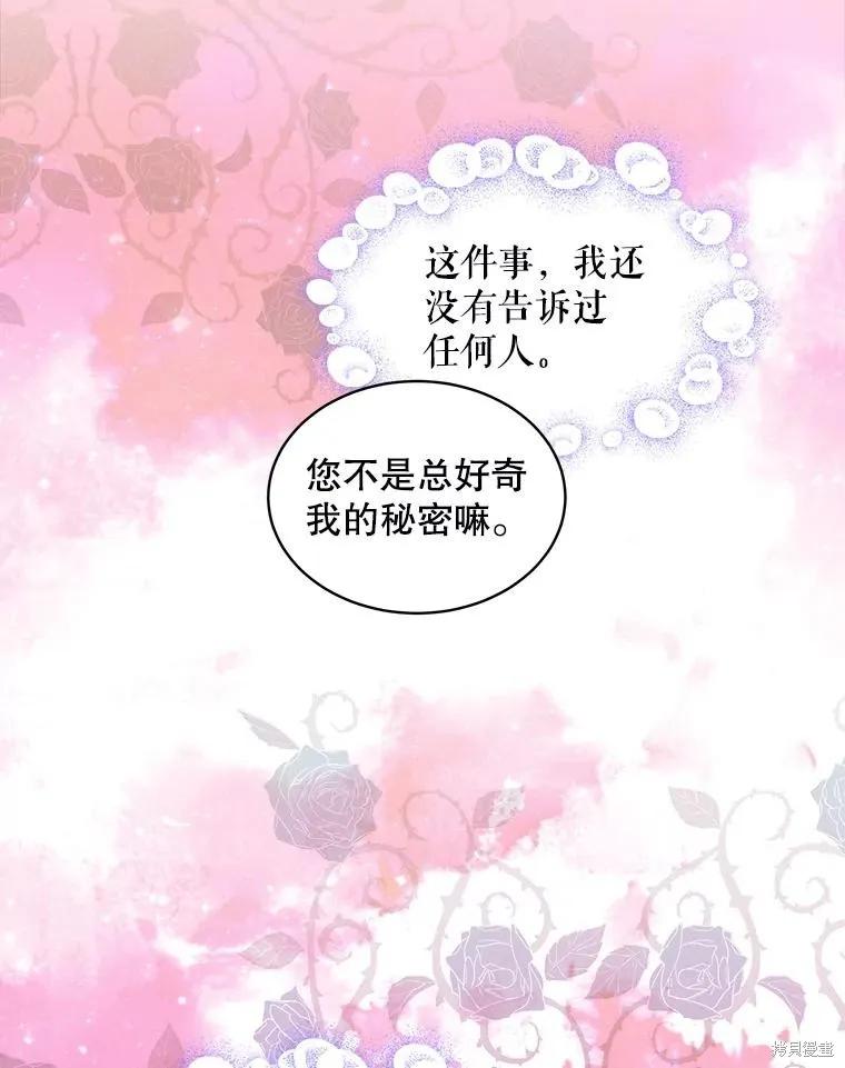 《不熟练的女士》第56话 第78页