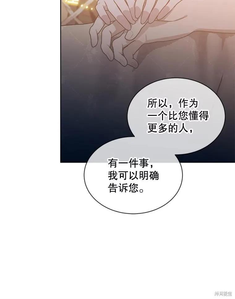 《不熟练的女士》第56话 第81页
