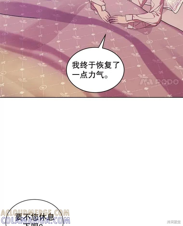 《不熟练的女士》第56话 第73页