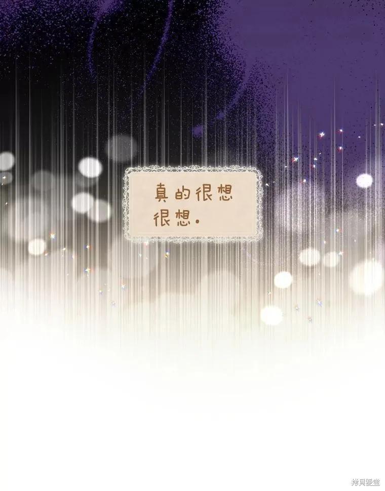 《不熟练的女士》第56话 第11页