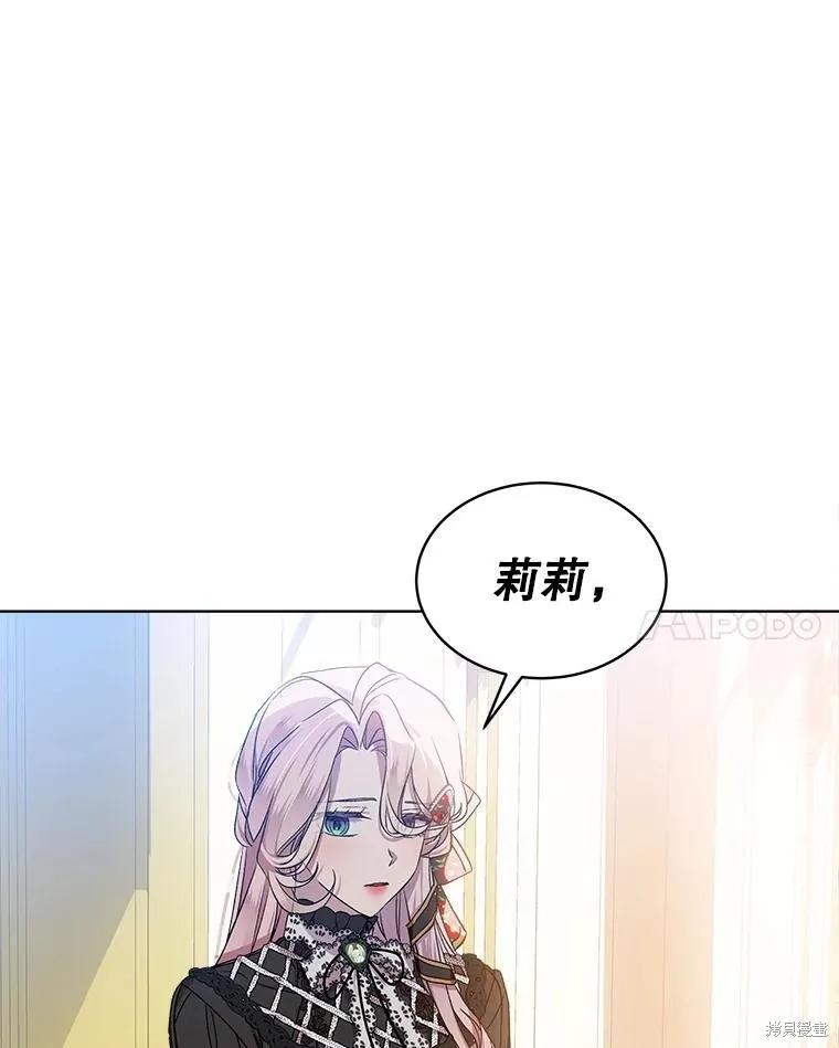 《不熟练的女士》第56话 第42页