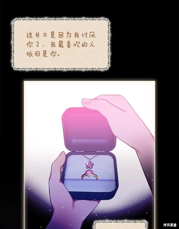 《不熟练的女士》第56话 第8页