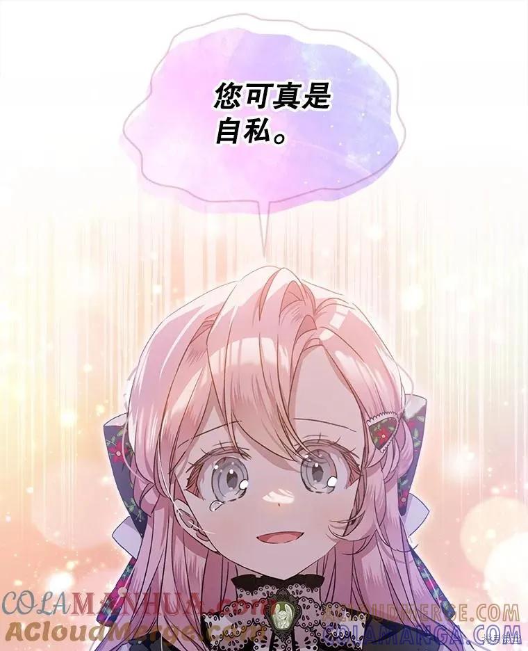 《不熟练的女士》第56话 第67页