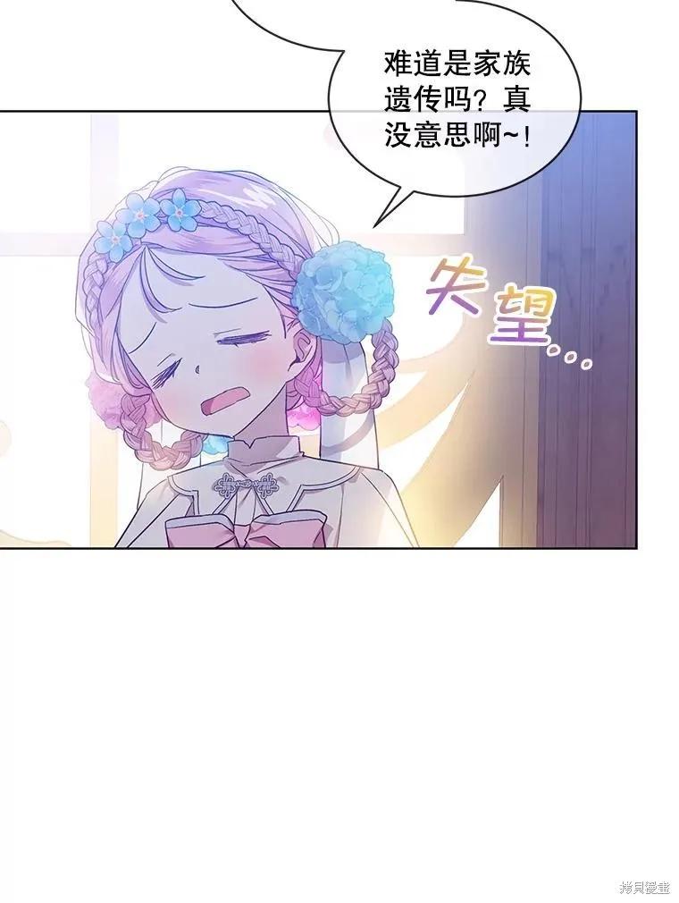 《不熟练的女士》第57话 第38页