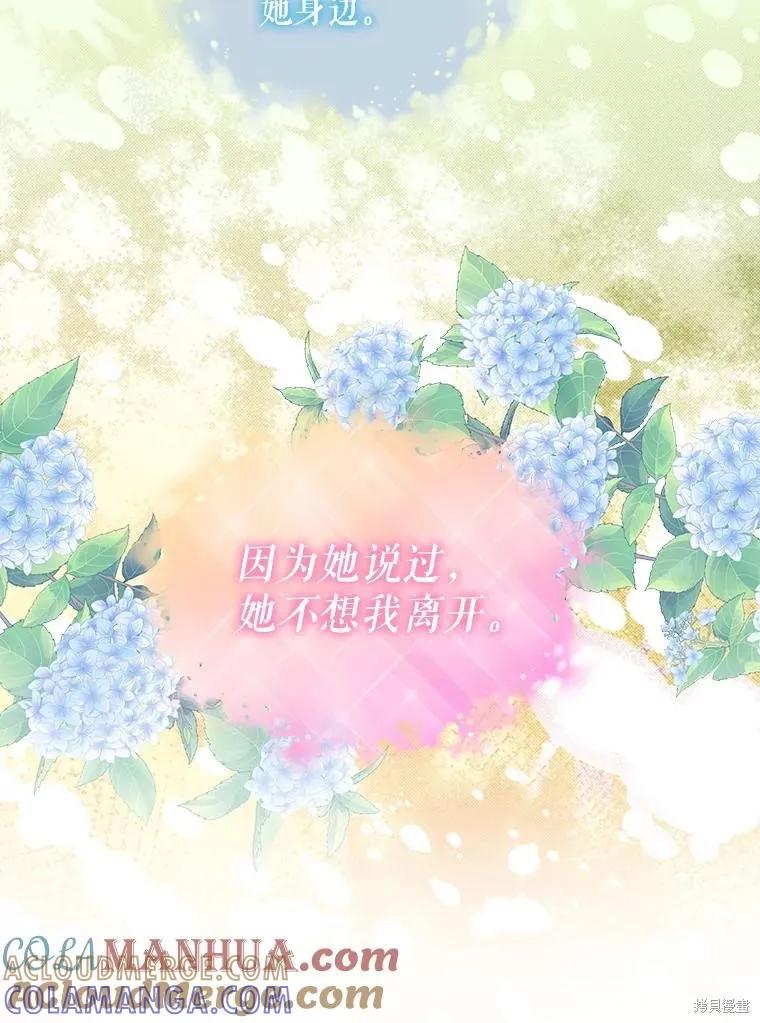 《不熟练的女士》第57话 第67页