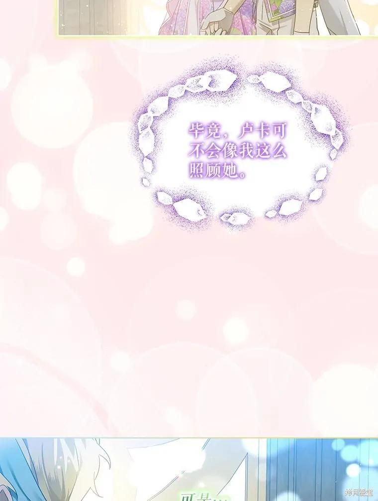 《不熟练的女士》第57话 第44页