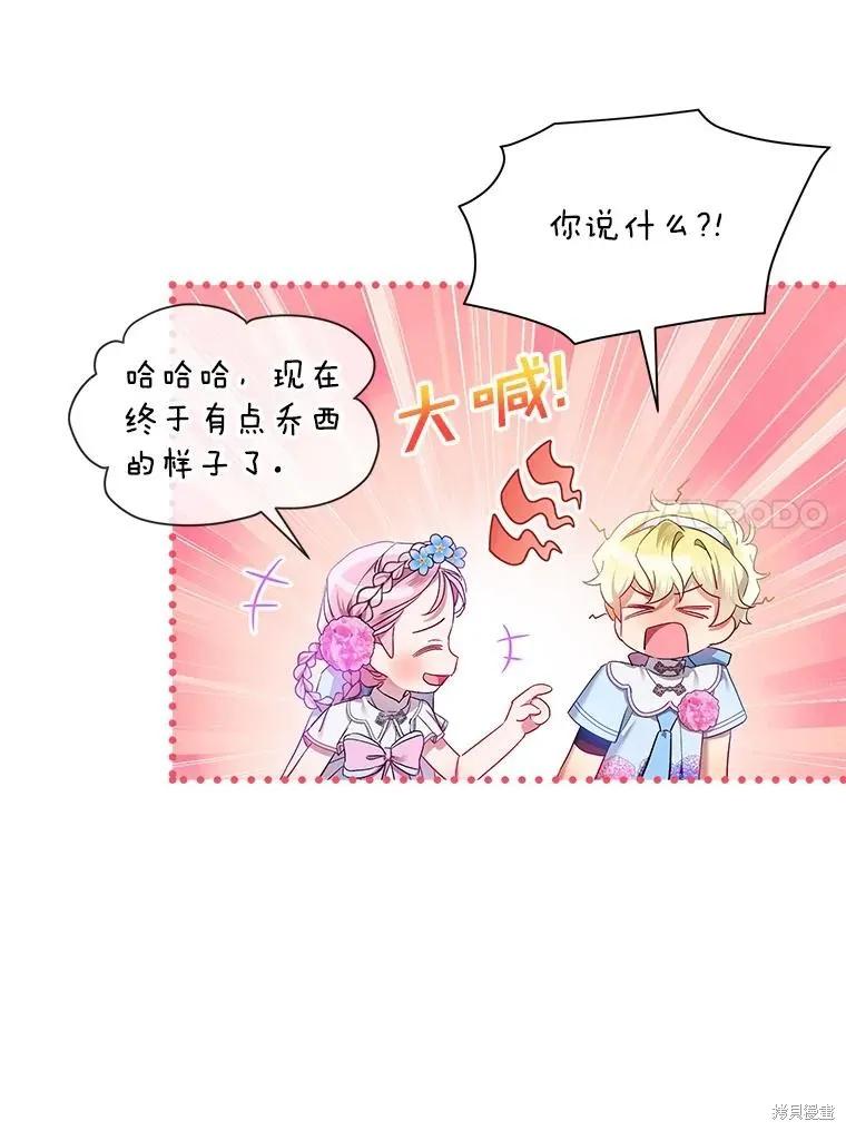 《不熟练的女士》第57话 第39页